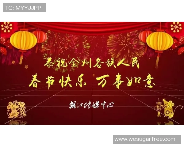 足球明星齐贺新春送祝福视频传递温暖与希望共迎美好新年